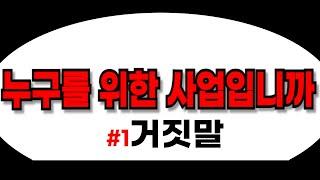 #1) 군포시에서 가장 시끄러운 현장이지만 사업은 무조건 갑니다!