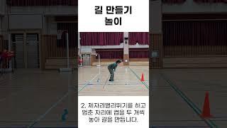 2-1 마을ㅣ3. 길 만들기 놀이ㅣ3-2 길 만들기 놀이
