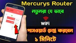 Mercusys Router Password Change ️ | How To Change Mercusys Router Wifi Password | Mercusys Router