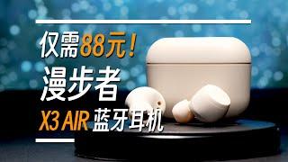 Seriously? 88 CNY dessert-level Bluetooth headset? Edifier X3 Air Unboxing