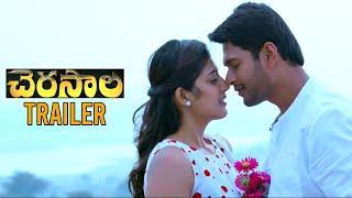 Cherasaala Movie Trailer | Ram Prakash Gunnam | Madineni Suresh | Sudha Rai Gunnam  | Daily Culture
