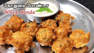 மொறு மொறு கோதுமை போண்டா செய்வது எப்படி?/How to make Wheat Bonda recipe in tamil