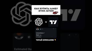 ХОЧЕШЬ НАУЧИТЬСЯ ТОРГОВАТЬ И ЗАРАБАТЫВАТЬ?ССЫЛКА В ПРОФИЛЕ#трейдинг #обучение #прибыль #деньги