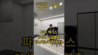 3억대 최고의 집