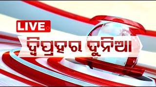 LIVE | Good Afternoon Odisha | 2PM Bulletin | 20th November 2024 | Odisha | OTV