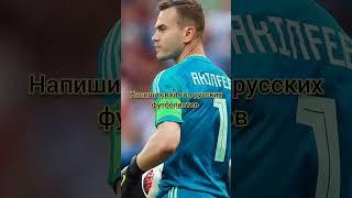 Кто лучший футболист России? #рекомендации #аршавин #головин #дзюба #месси #роналду