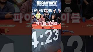마닐라 포커스타즈 메가스텍22 #오카다호텔 #텍사스홀덤 #우승상금
