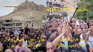 The Feast of the Cross in Maaloula 2024 Promo | ناطرينكم بعيد الصليب في معلولا، سورية 2024