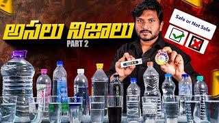 Is Mineral Water Good For Health? ||  Truth About Mineral Water ||