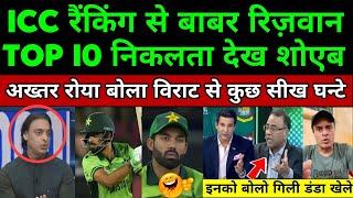 Shoaib Akhtar cried after seeing Babar Azam & Rizwan drop out of ICC rankings top 10 | Pak Reacts