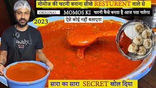 बाजार जैसी टेस्टी मोमोस चटनी| Street Style Momos Ki Chatni | spicy chatni  @KanaksKitchenEnglish​