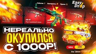 ИЗИ ДРОП ПОРАДОВАЛ ДРОПОМ Я В ШОКЕ  EASYDROP 2025 ХАЛЯВА В ОПИСАНИИ #easydrop #изидроп #промоизидроп