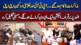 Second Round Of Negotiations Has Failed Between PTI And Govt | Dunya News