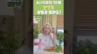 2025년 5월 19일#Chat GPT #AI#챗지피티#인공지능#AI의미래#미래인간의삶두뇌약화
