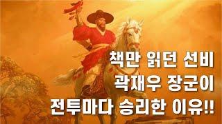 곽재우 장군의 승리가 임진왜란에서 결정적이었던 이유!! (feat. 홍의장군)