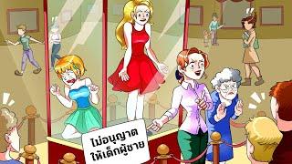 บ้านฉันห้ามผู้ชายเข้าบ้าน