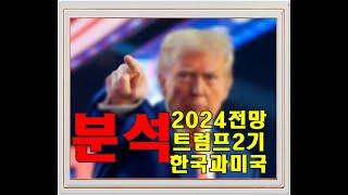 트럼프 2기와 2025년 부동산 전망 - 미국 및 한국