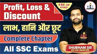 Complete Profit, Loss and Discount (लाभ, हानि और छूट) chapter for All competitive Exams