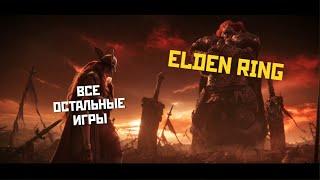 Обзор ELDEN RING