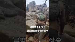 관악산 연주대를 오르는 최단 코스 | 가을 자운암능선 코스 [1분 등산]