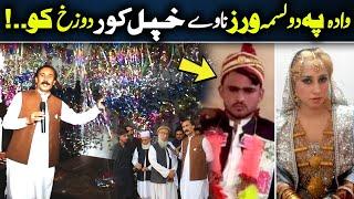 Da Olas Faryad With Shahid Khan||(212)بیوی نے شوہر کو