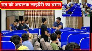 रात को अचानक लाइब्रेरी का भ्रमण || Student Surprise By Subhash Charan Sir