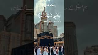 Dua e Qanoot #aaoquransamjhenaasantariqese #lovers#treading