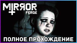 [FULL GAME] Mirror Forge PC 2023 полное прохождение