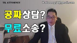 YOUTUBE 변호사 무료상담 이유. 로펌 홍보가 목적이였다면, 로펌이름을 써놓고 영상을 찍었겠죠? 유명 유튜버들 처럼 돈도 못 버는데, 왜 영상을 찍고, 올리고 있을 까요?