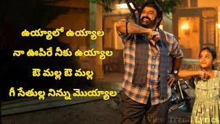 uyyaalo uyyaala lyrics | Telugu | Bhagavanth Kesari | Balakrishna | Sree Leela | View Trend Lyrics |