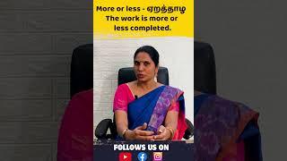 Kakkan spoken English விடாப்பிடியாக,ஏறத்தாழ மூளை முடுக்கெல்லாம்,ஏற்றத்தாழ்வுகள் #shorts #english