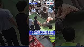 河南102歲老人3樓墜落被穩穩接住  救人者：再晚幾秒就懸了｜星島頭條新聞｜河南｜百歲老人｜好人好事｜救人｜中國｜內地