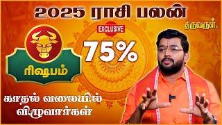 Rishabam 2025 New Year Rasi Palan | Harish Raman | THIRUVARUL TV