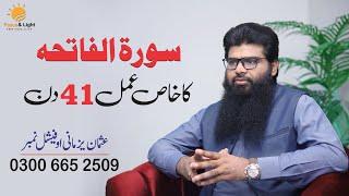 Surah Fatiha 41 times || سورۃ الفاتحہ کا خاص عمل 41 دن || Peace & light || Usman Yazmani