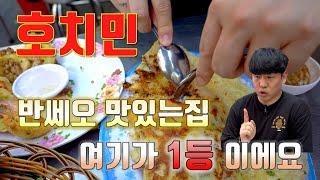 호치민 반쎄오 맛있는 집. 여기가 1등이에요 1인 1반쎄오 할수밖에없는 #베트남사업 #호치민여행 #호치민맛집 #호치민시장 #베트남부동산 #베트남브이로그