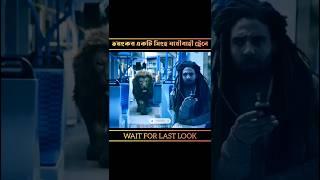 ভয়ংকর সিংহ যাত্রীবাহী ট্রেনে।@mrmarufsarkaar #shorts #shortsfeed #ytshorts #viral #movieexplain