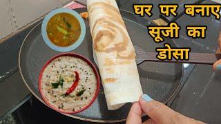 सूजी से बनाएं मसाला डोसा l cook with prem