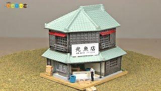 Diocolle - Building Collection Miniature Seafood Store Kit　ジオコレ　建物コレクション　ミニチュア魚屋さん作り