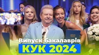 ВИПУСК БАКАЛАВРІВ 2024 | Київський університет культури