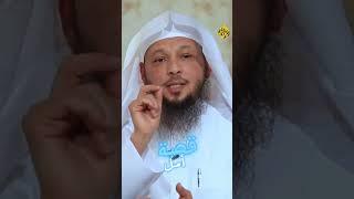 قصة الامل | الشيخ سعد العتيق