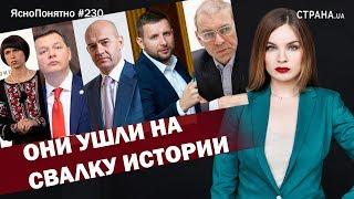 Они ушли на свалку истории | ЯсноПонятно #230 by Олеся Медведева