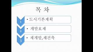 진주시 개발호재,재개발,재건축 분석정보