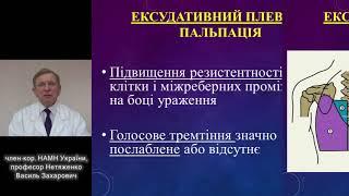 Лекція: "Плеврити"