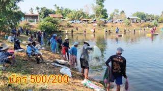#เหมาสระลงแหบัตร 500/200 มีลุ้นของใหญ่