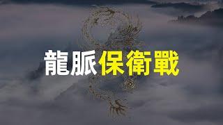 明朝官场现形记 | 婺源龙脉保卫战