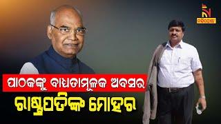 President Of India Issues Compulsory Retirement Of IFS Officer Abhay Kant Pathak From his service