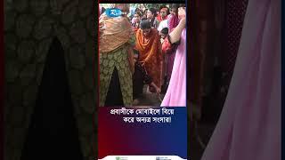 বরযাত্রায় হাজির প্রথম বউ, পালালো প্রবাসী বর, শেষ পর্যন্ত যা ঘটলো #madaripur #shorts #rtvnews