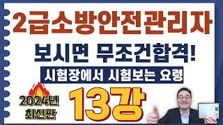 2급소방안전관리자, 시험볼 때의 유의사항 입니다.