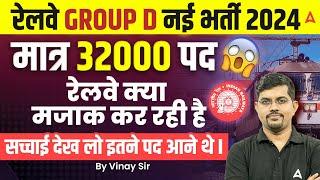 Railway Group D Vacancy 2024 | RRB Group D Notification 2025 | Railway Group D New Vacancy 2025