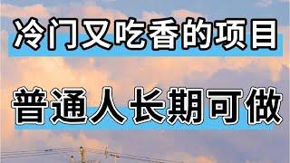 新手网赚项目 分享网上赚钱 简单快速赚钱方法 零成本日赚千元的创业项目